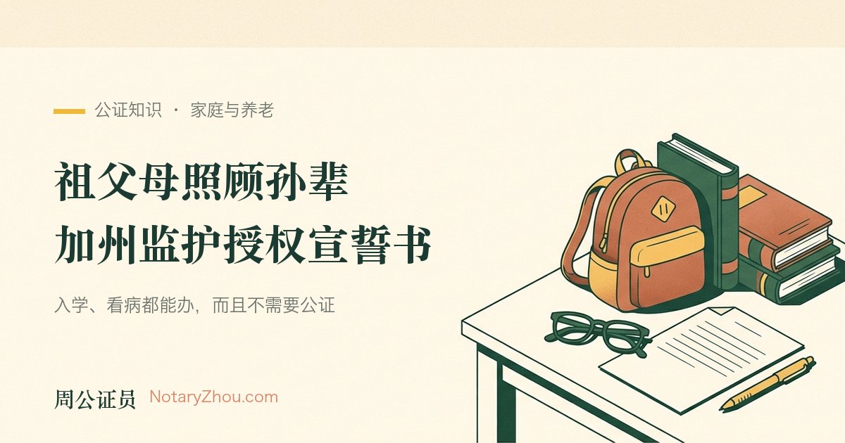 插图：桌角摆着一只小书包、两本叠起的书、一副老花镜压着一张只有空白横线的表格