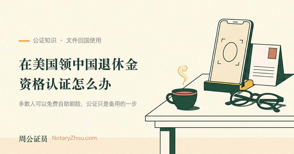 插图：桌上一部竖立的手机显示着人脸识别取景框、一副老花镜、一只茶杯，旁边是一封贴着邮票的信封