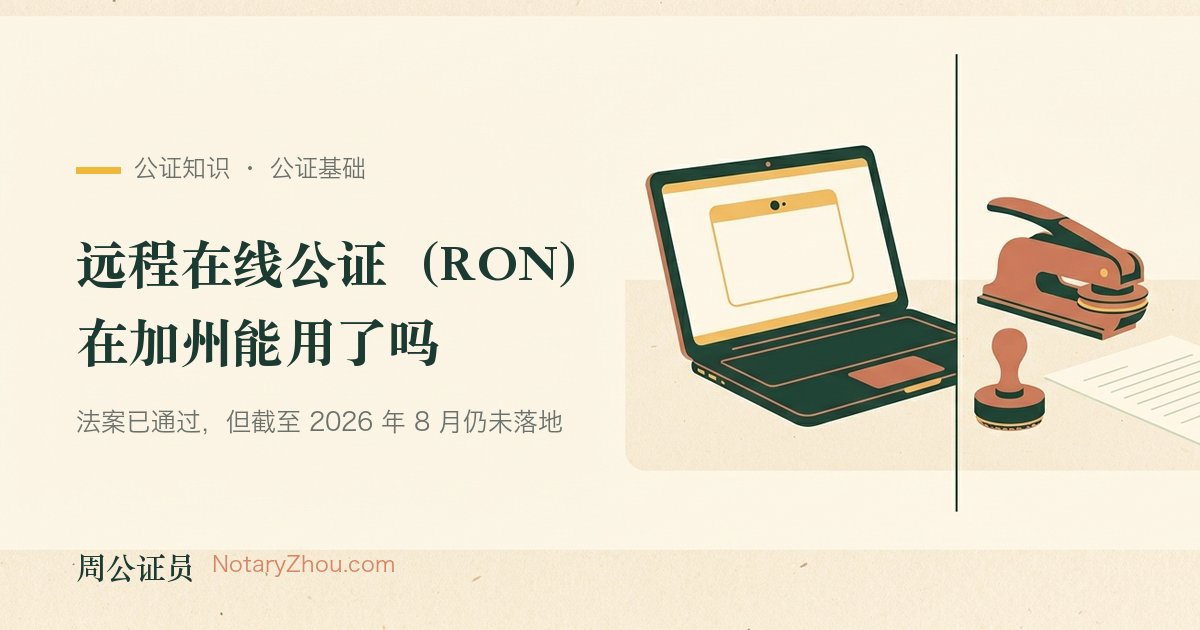 插图：一台笔记本电脑屏幕上的视频通话画面与桌面上的实体公证印章并排，中间隔着一道分界线