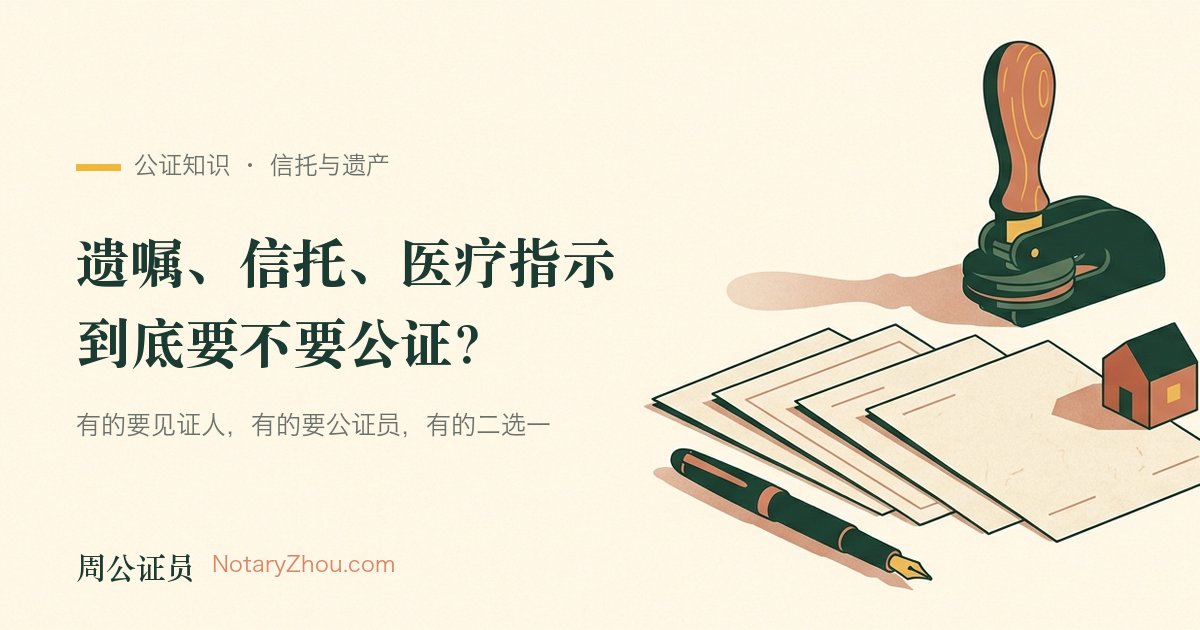 插图：一叠摊开的遗产规划文件，旁边放着钢笔、一枚公证印章和一个小房子摆件